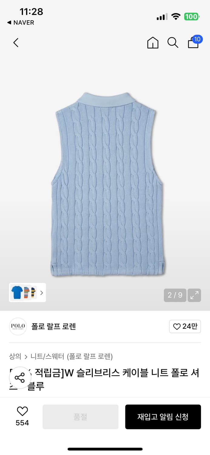폴로 슬리브리스 케이블 니트 셔츠 - 블루 xs 상품이미지2