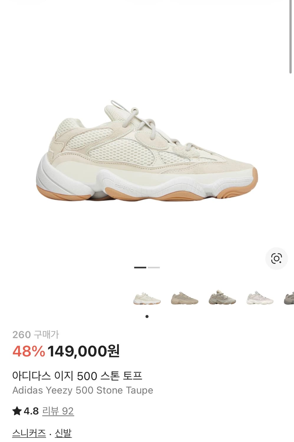 (새상품)이지 500 스톤 260 상품이미지7