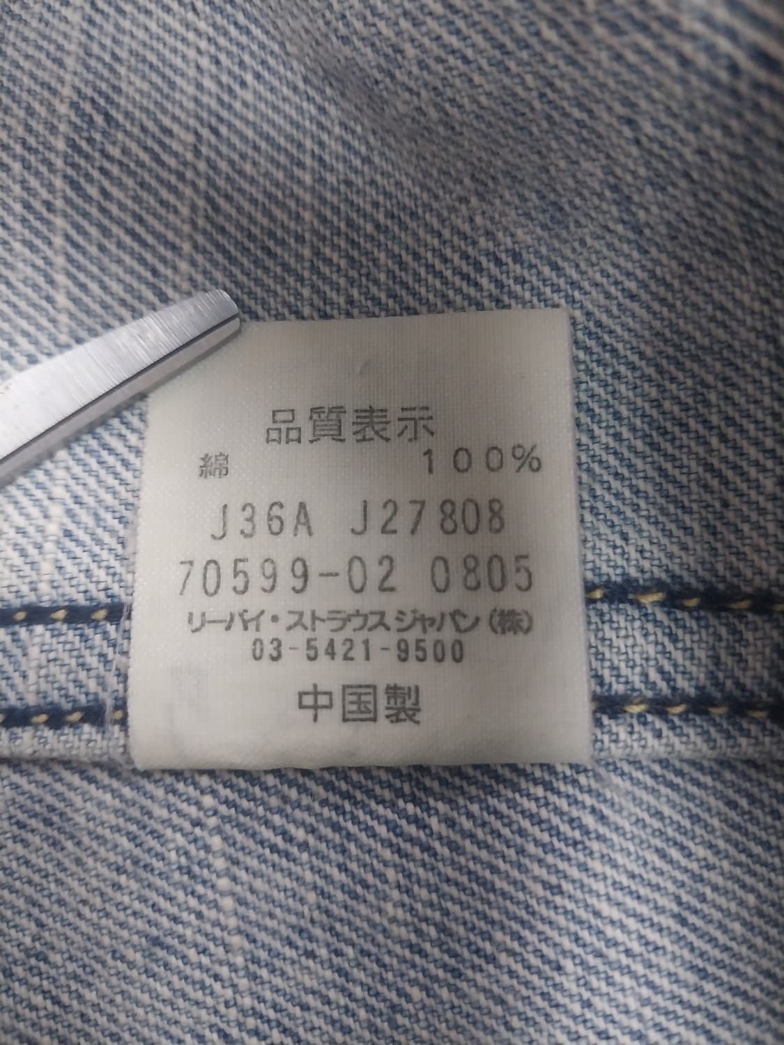 [M] 리바이스 70599 00s 빈티지 데님 트러커 자켓 재팬에디션 상품이미지10