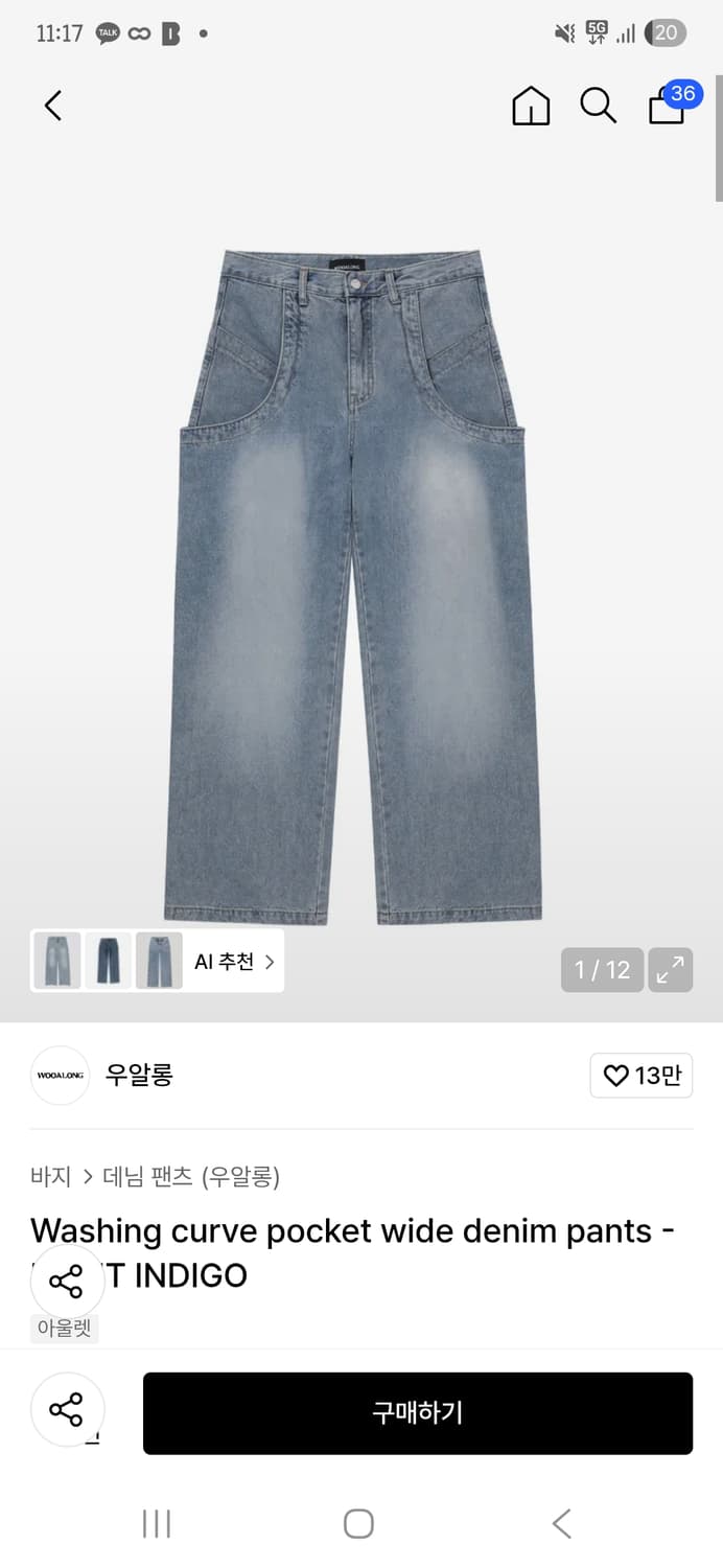 우알롱 워싱 커브 포켓 데님 자켓, 바지 셋업 상품이미지3