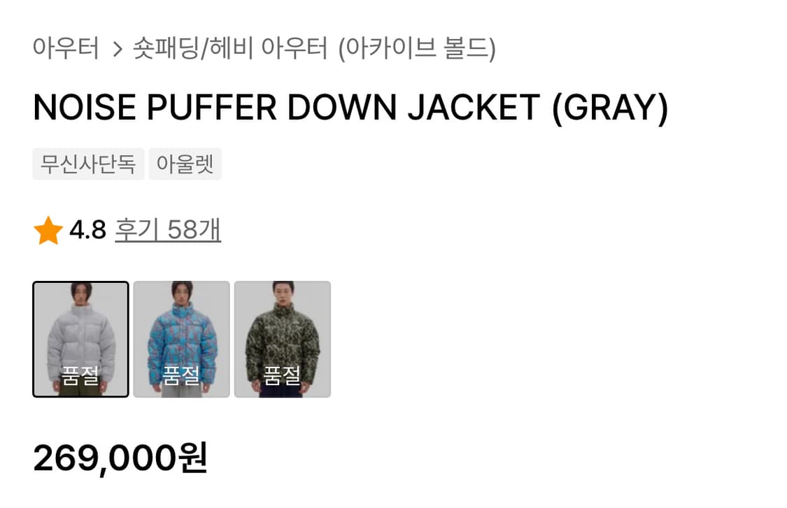 아카이브 볼드 NOISE PUFFER DOWN JACKET (GRAY) 상품이미지10