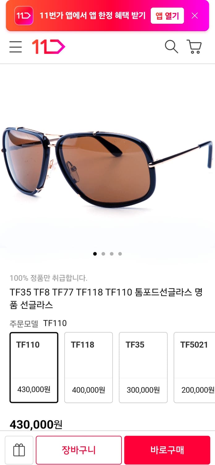 [미사용 새상품] TOMFORD TF110 톰포드 선글라스 상품이미지4