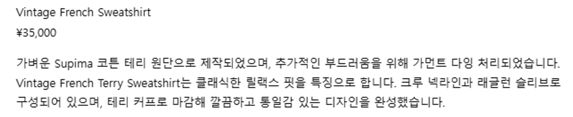 4) 제임스펄스 james perse 프렌치 테리 스웻셔츠 상품이미지5