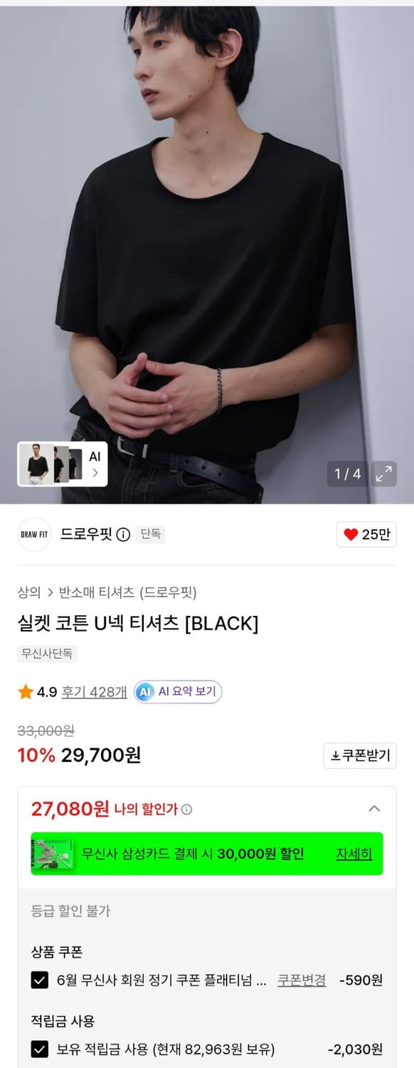 드로우핏 U넥 유넥 반팔티셔츠 M사이즈 상품이미지3