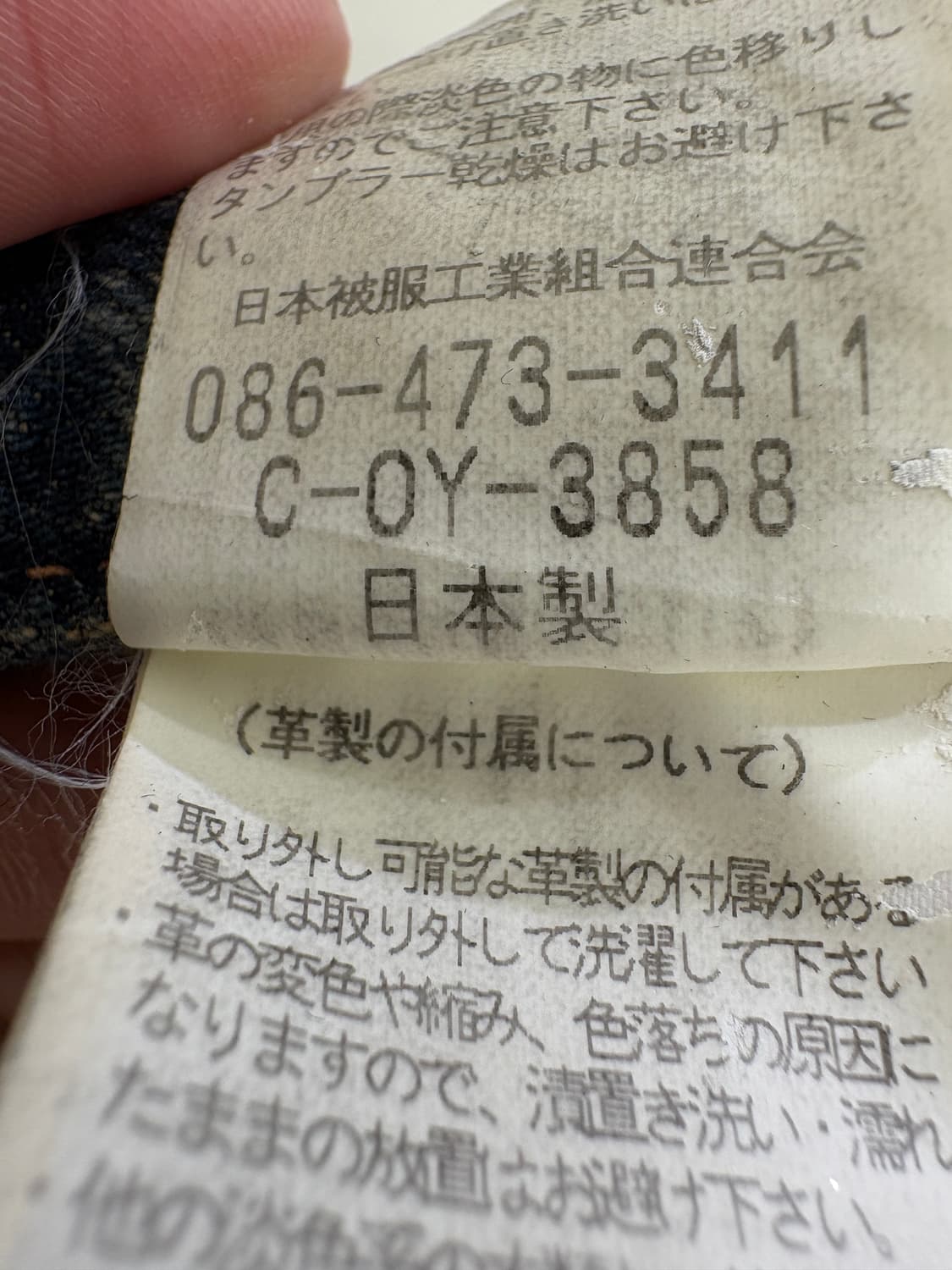 JOHN BULL (Made in Japan) 데님팬츠 상품이미지8