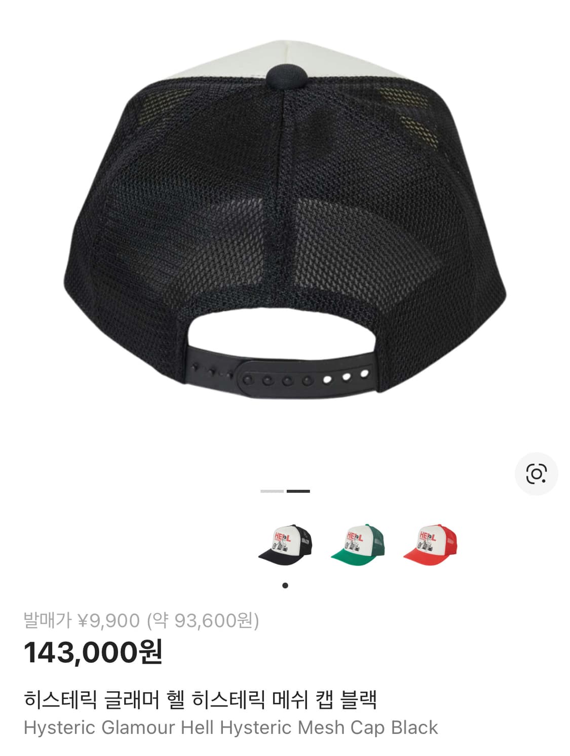 히스테릭글래머 헬 히스테릭 메쉬 볼캡 블랙 상품이미지2