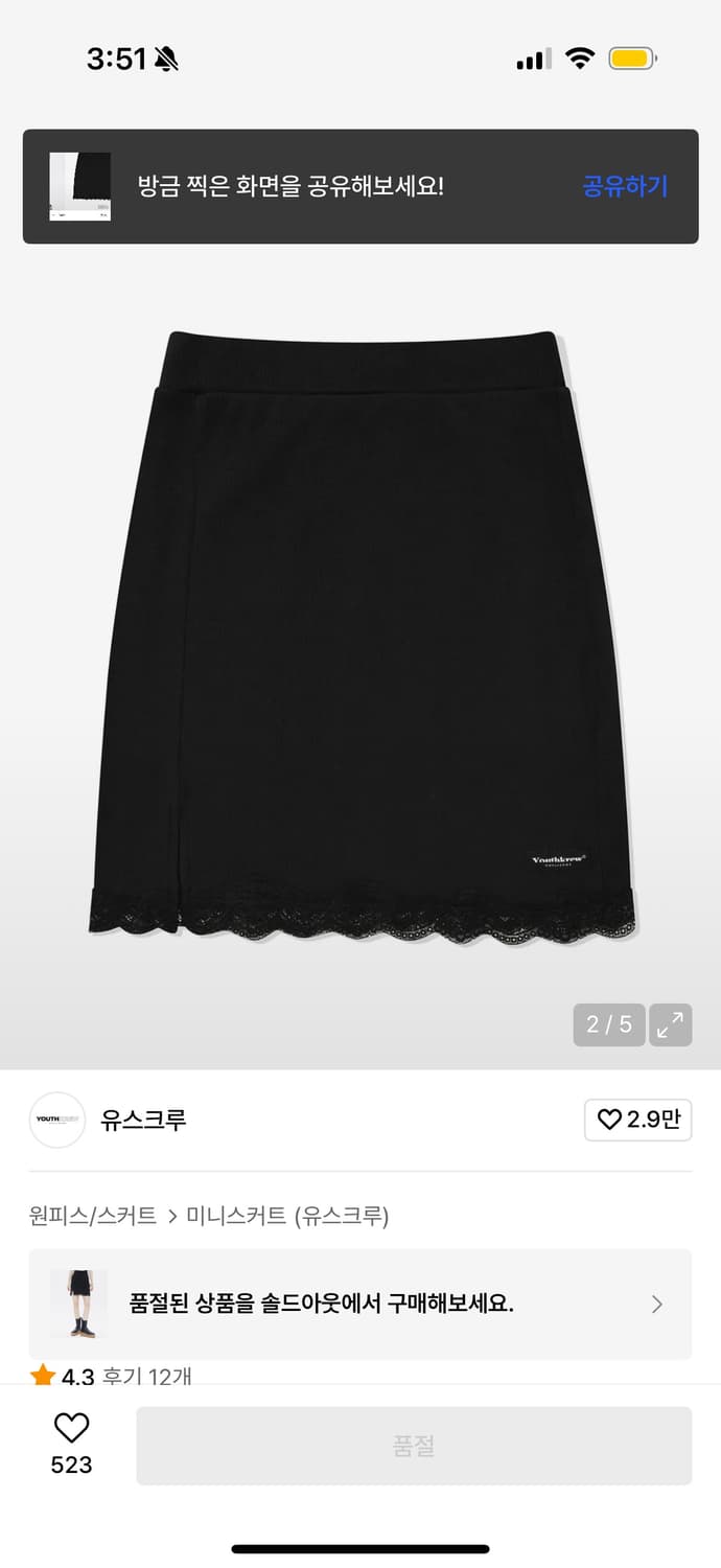 유스크루 레이스 트임 스커트 상품이미지2