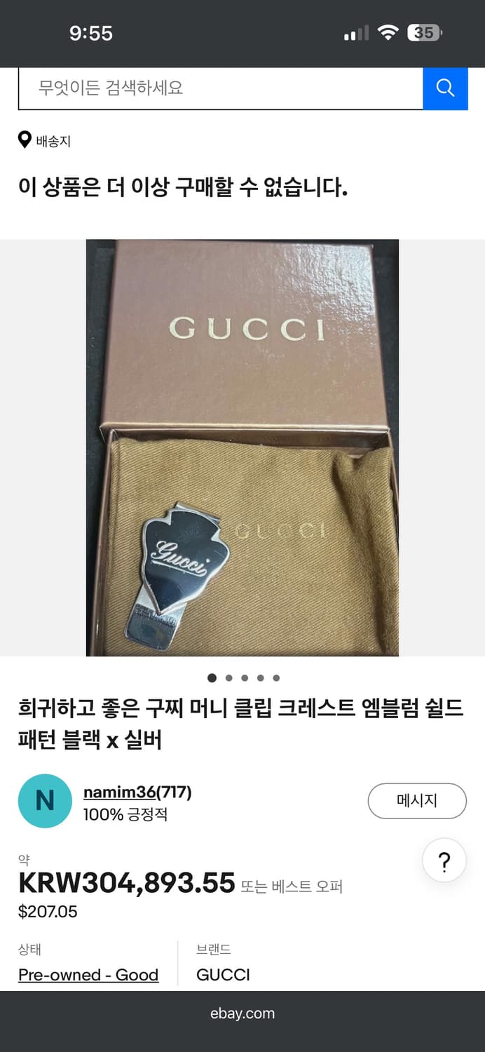 구찌 머니클립 상품이미지3