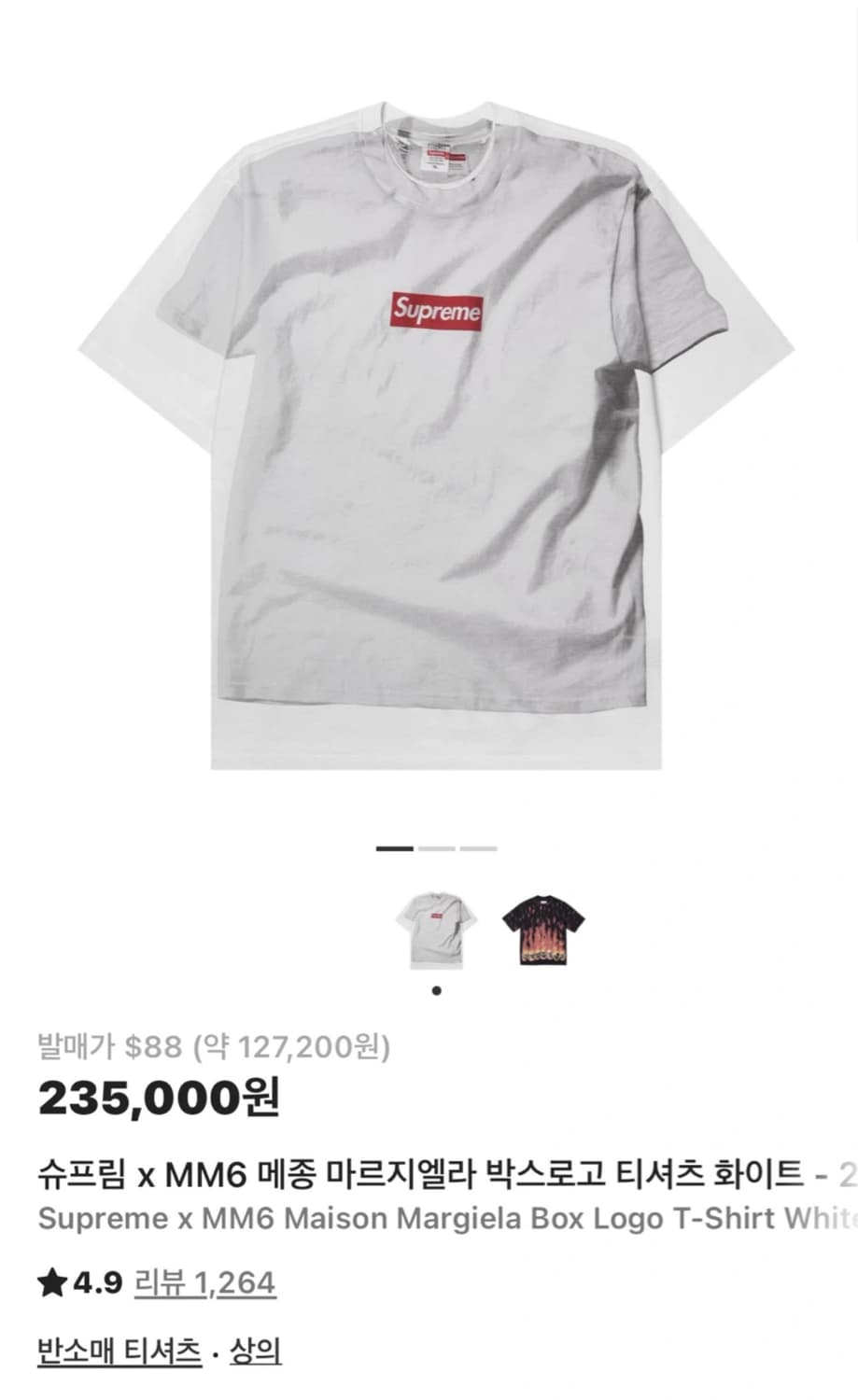 슈프림 x 메종 마르지엘라 반팔 (M)  상품이미지1