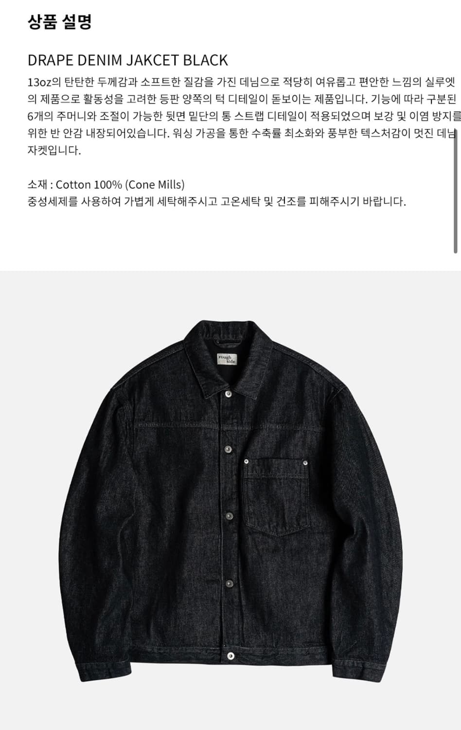 24FW Drape Denim Jacket Black 2사이즈 상품이미지2