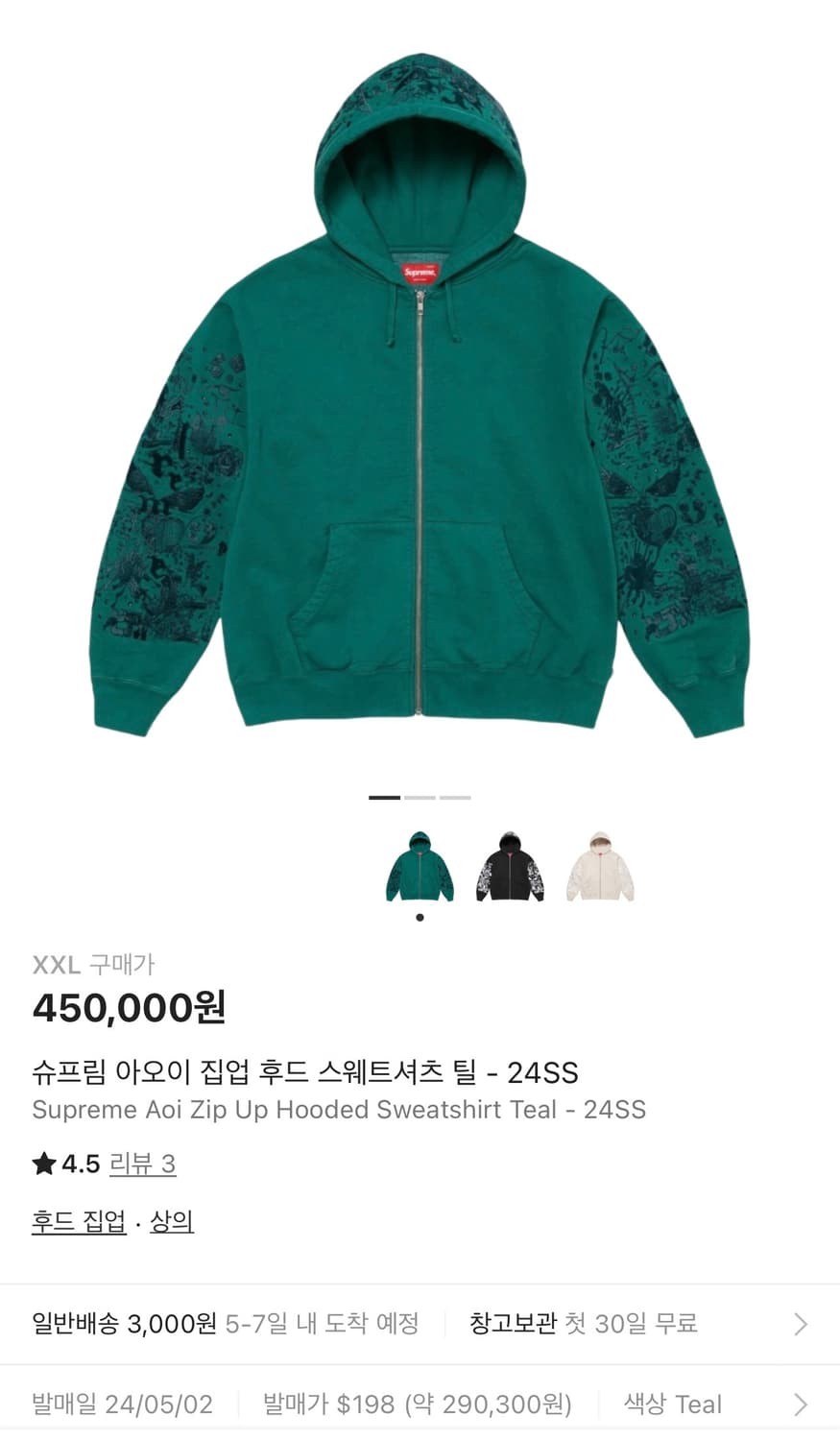 슈프림 아오이 집업 후드 스웨트셔츠 틸  상품이미지1