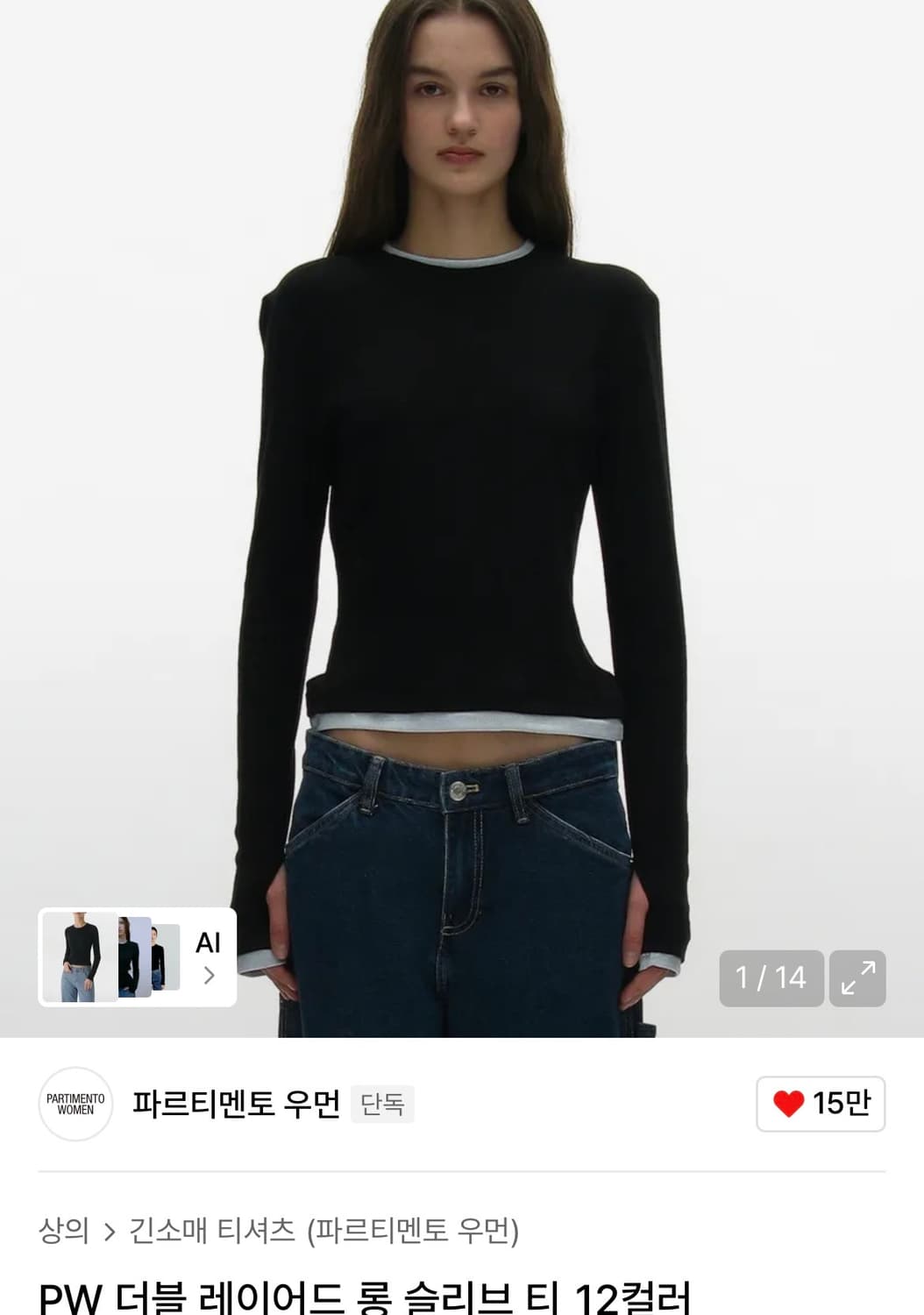 파르티멘토 레이어드 롱슬리브티 블랙 상품이미지1