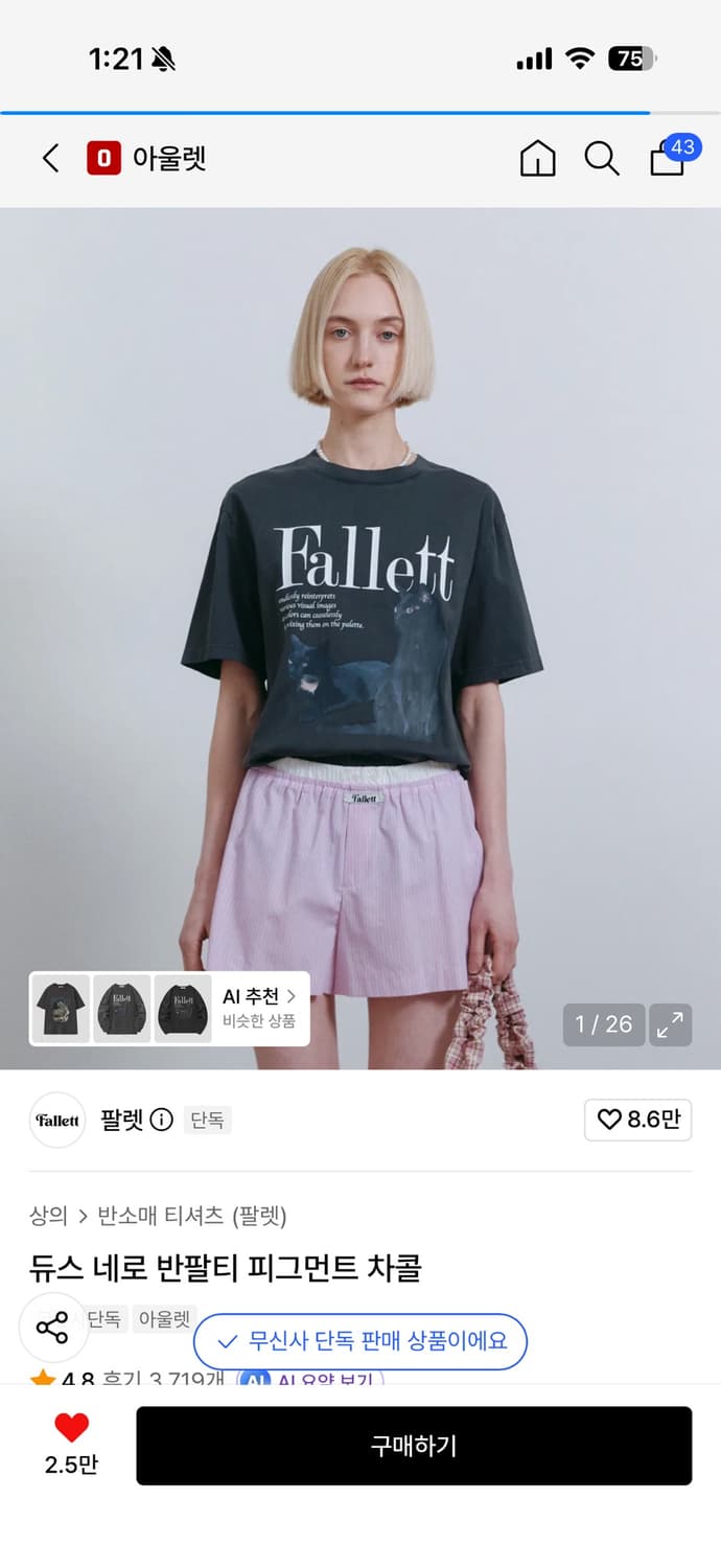 팔렛 듀스 네로 반팔티 상품이미지1