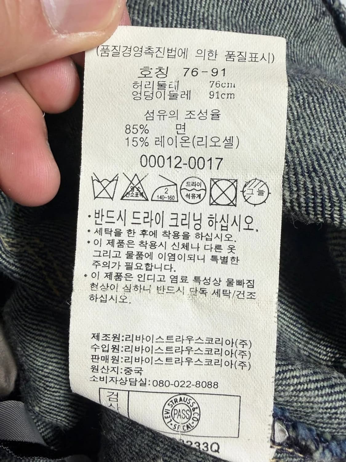 리바이스 00's 엔지니어드 커브드 데님 팬츠 R2243 상품이미지8