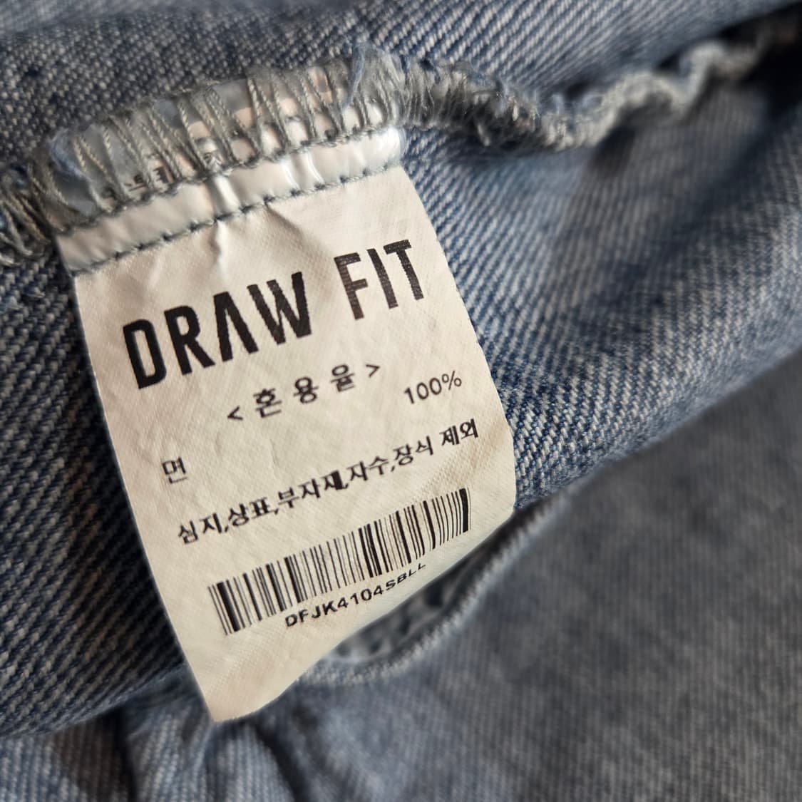 드로우핏 콘트라스트 워시드 데님 자켓 상품이미지5