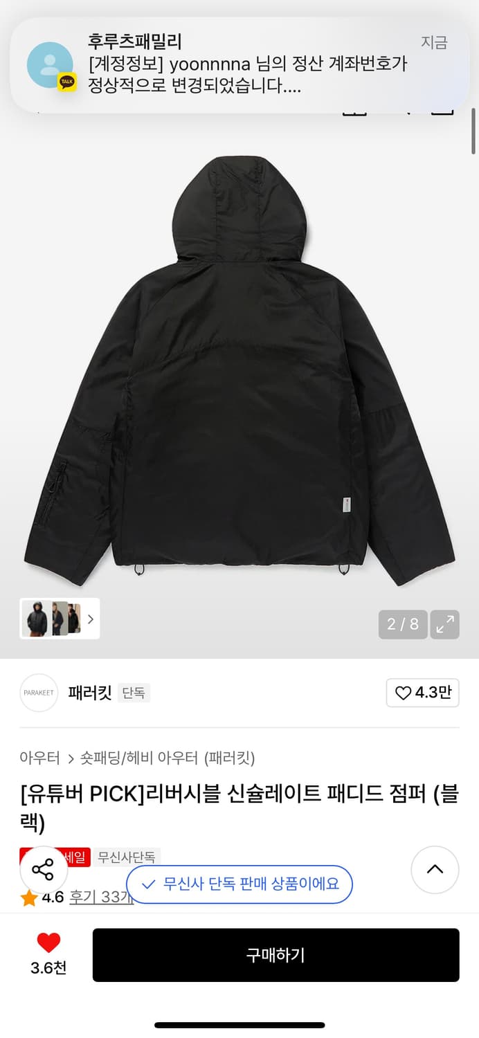 패러킷 리버시블 신슐레이트 패디드 점퍼 교환 상품이미지1