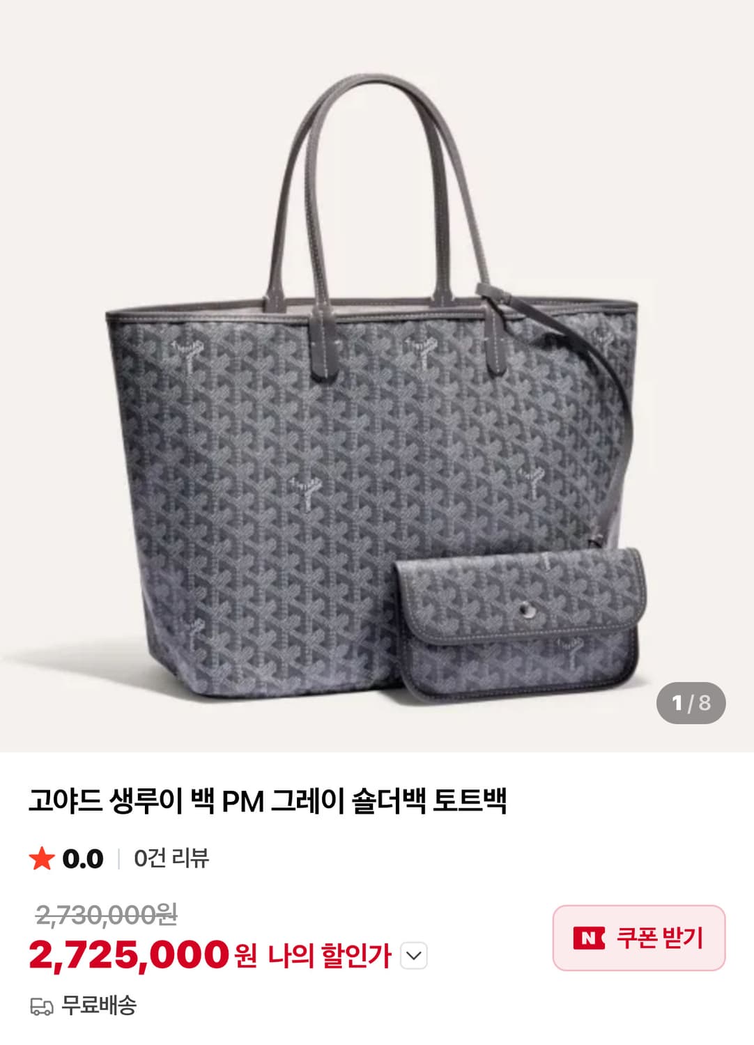 고야드 생 루이백 PM 그레이 상품이미지6