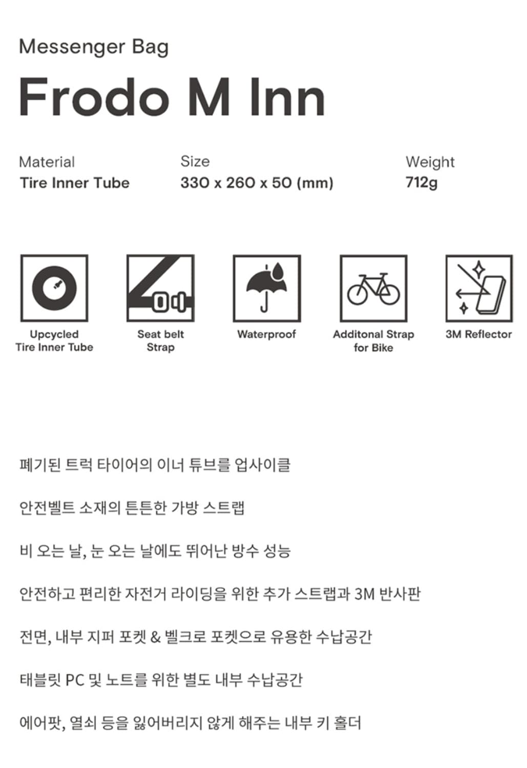 누깍 프로도 타이어 이너튜브 메신저백 M 상품이미지4
