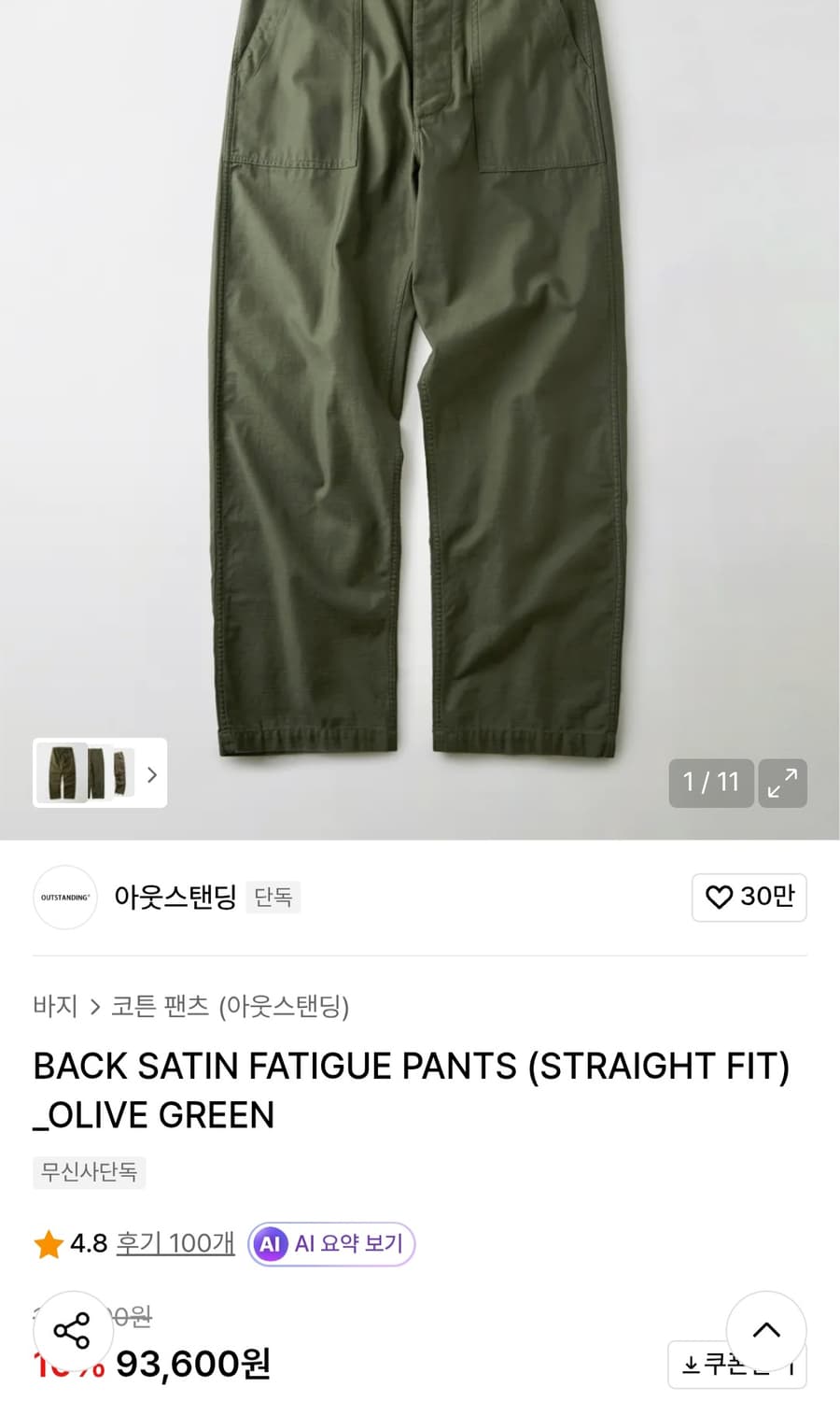 아웃스탠딩 퍼티그팬츠 상품이미지1