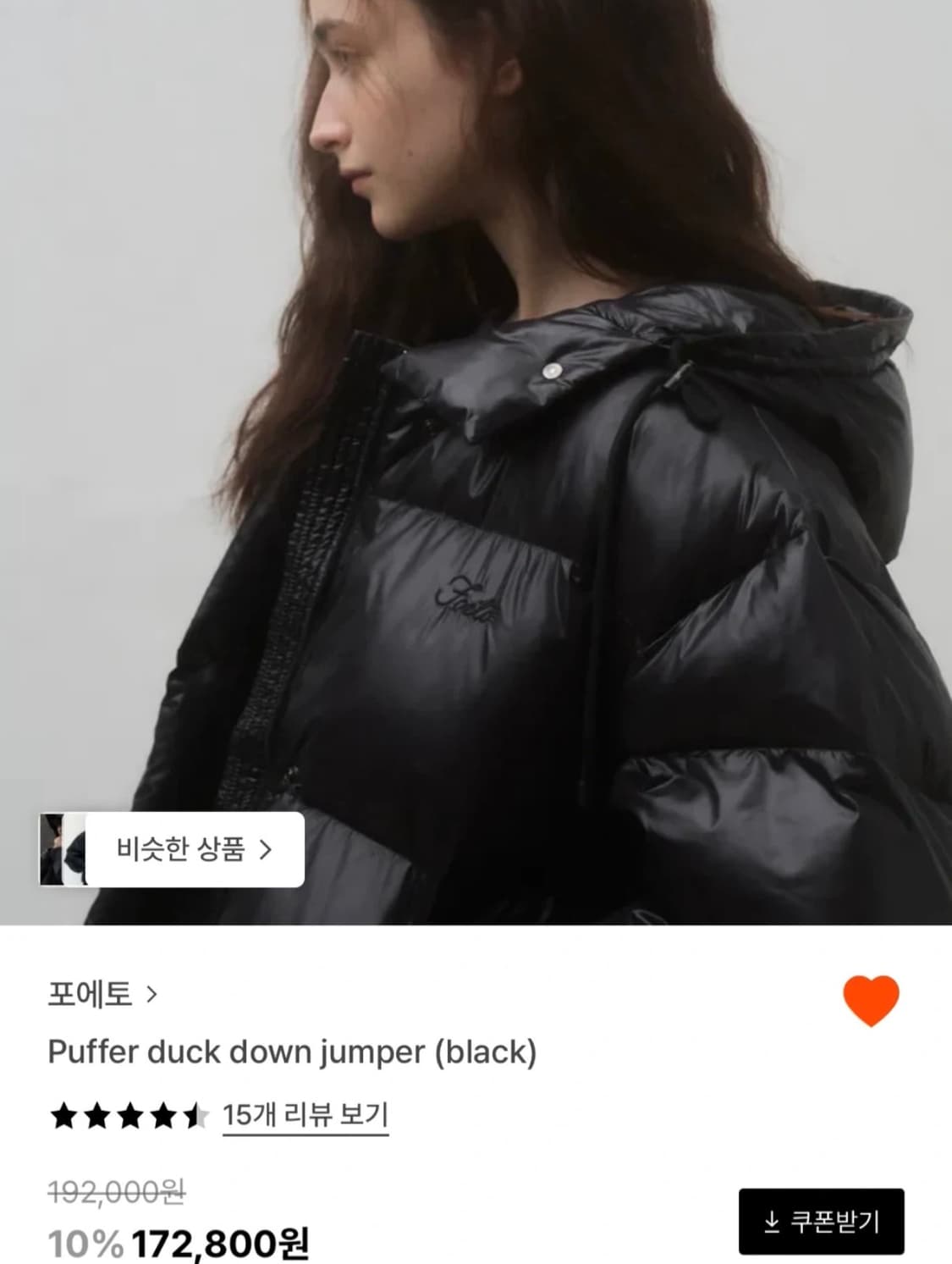 포에토 푸퍼 덕다운 점퍼 Puffer duck down jumper 상품이미지1