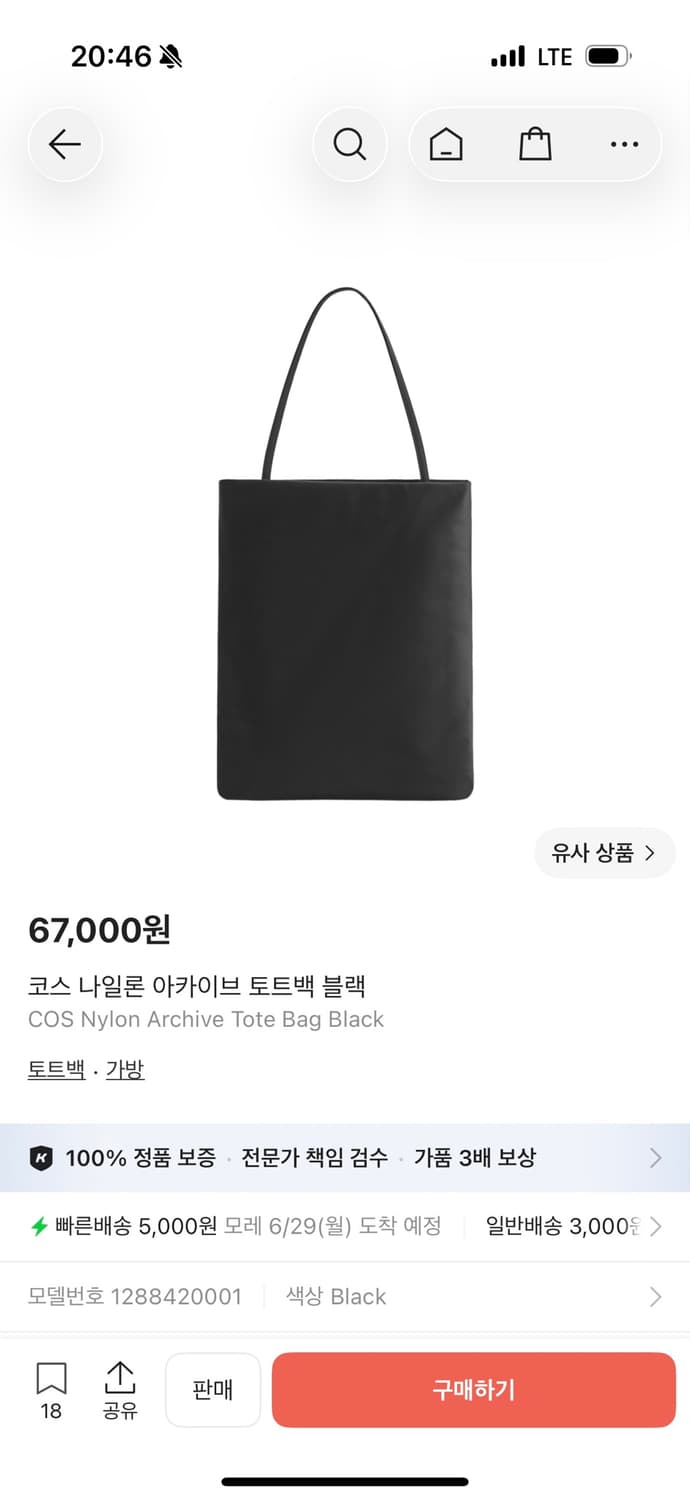 cos 코스 나일론 아카이브 토트백 블랙 새상품 상품이미지1