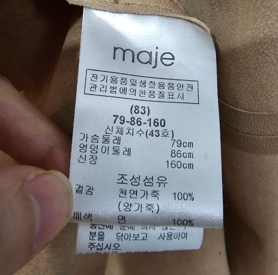 maje 마쥬 양가죽 셔츠 ~44반 상품이미지9