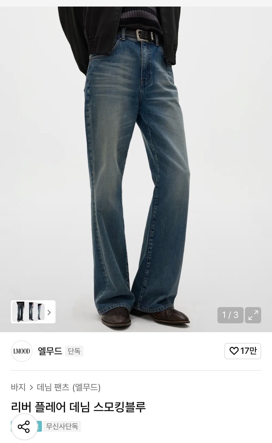 (새상품) 엘무드 리버 플레어 데님 스모킹블루 46 상품이미지1