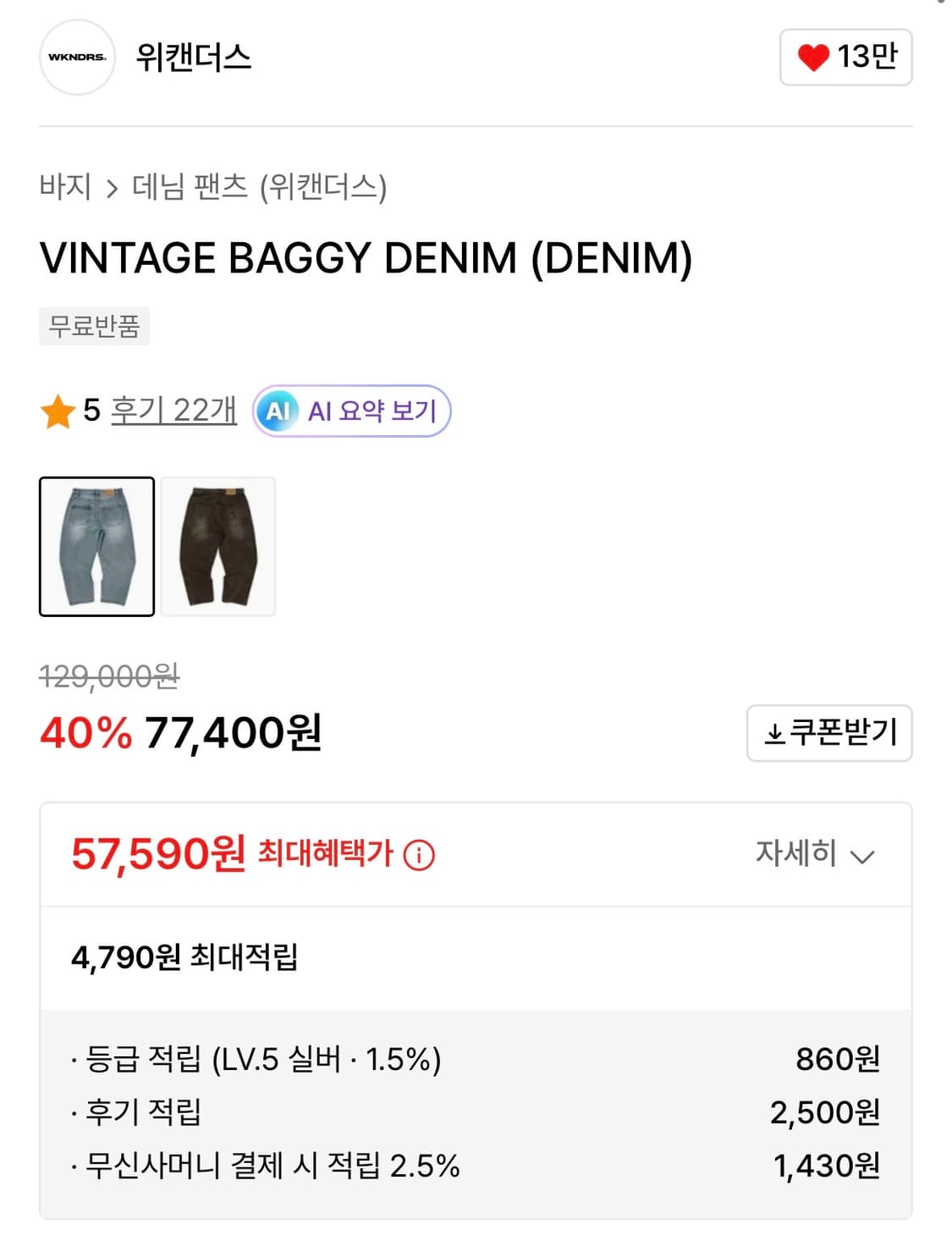 (XL) 위캔더스 빈티지 베기데님 판매 상품이미지7