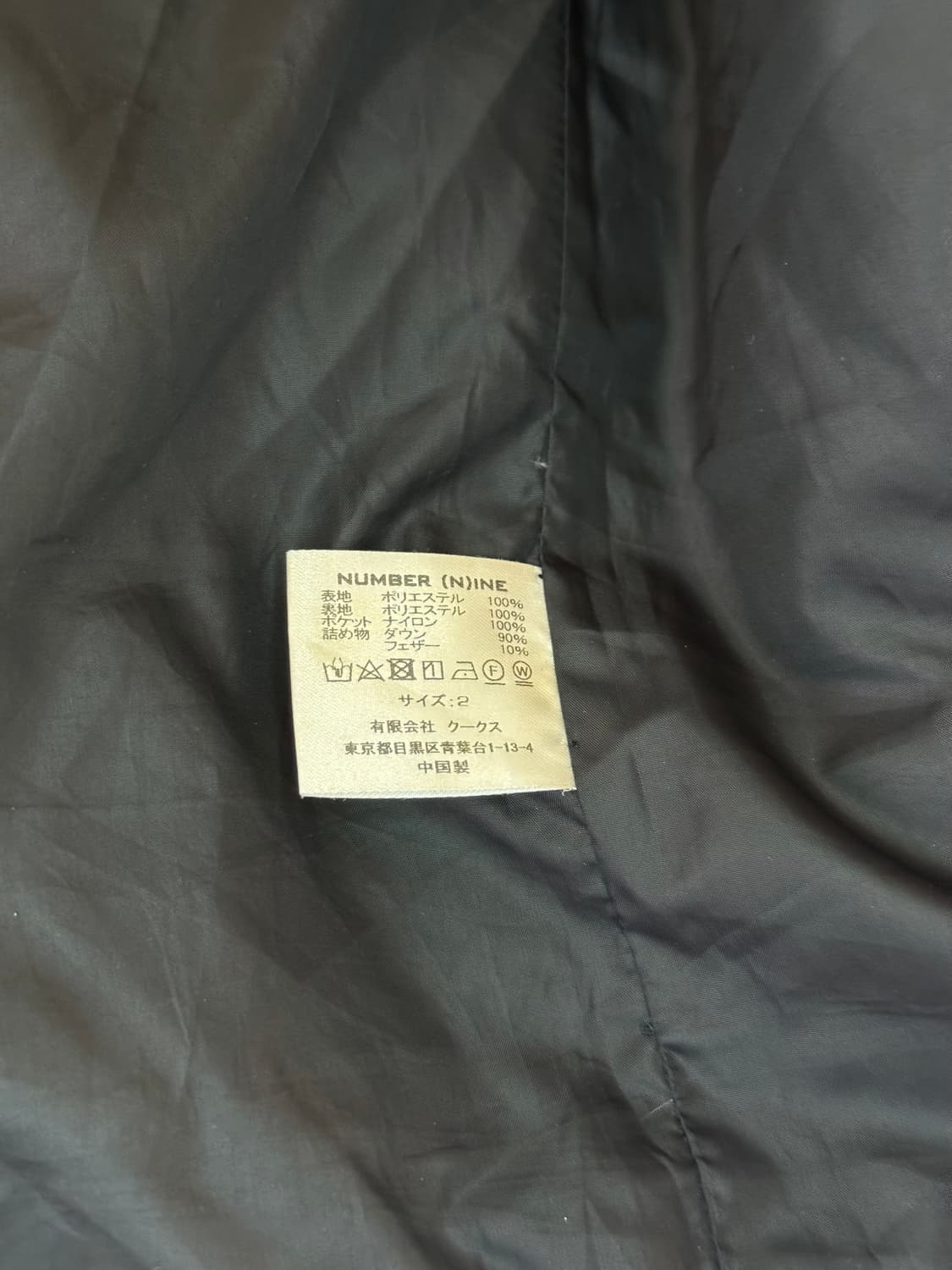 Number (N)ine AW04 puffed jacket 상품이미지7