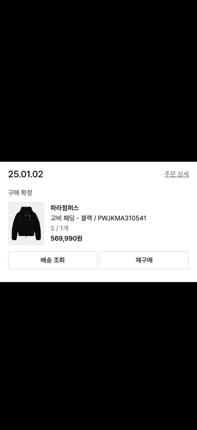 파라점퍼스 고비 패딩 블랙 24fw 상품이미지2