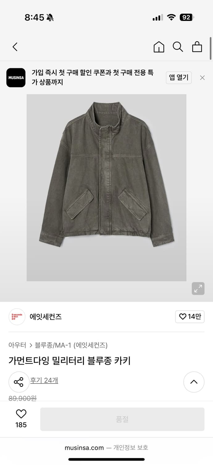 에잇세컨즈 가먼트 다잉 밀리터리 블루종 카키 상품이미지1