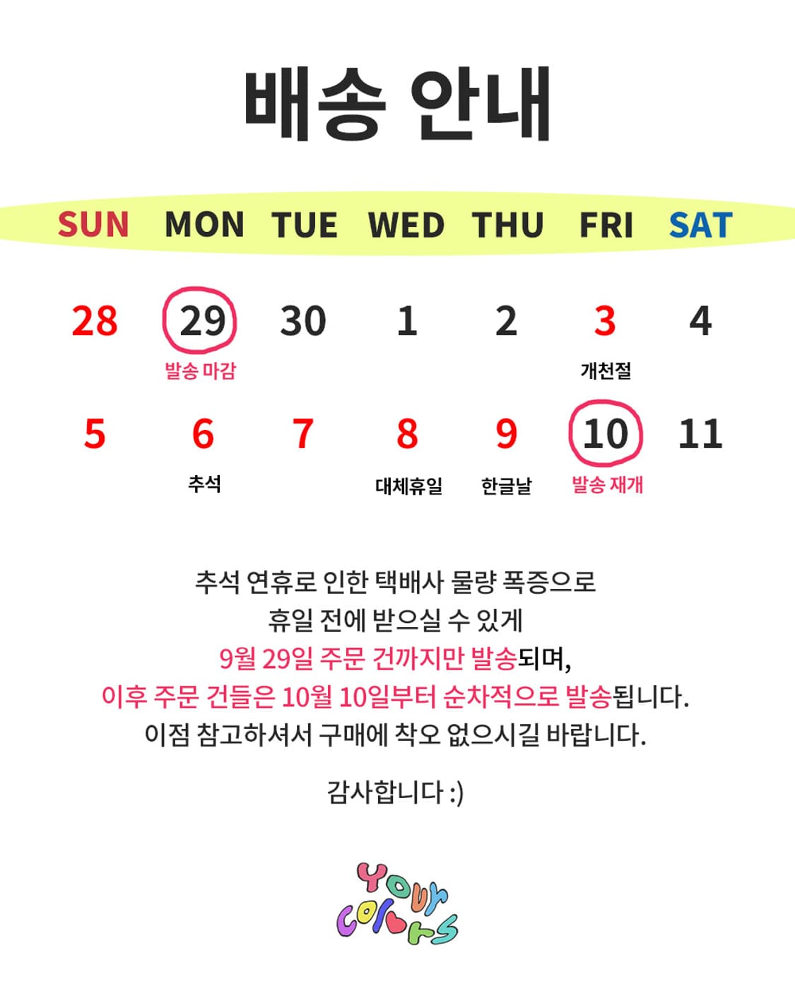 필독) 추석 연휴 배송 안내! 상품이미지1