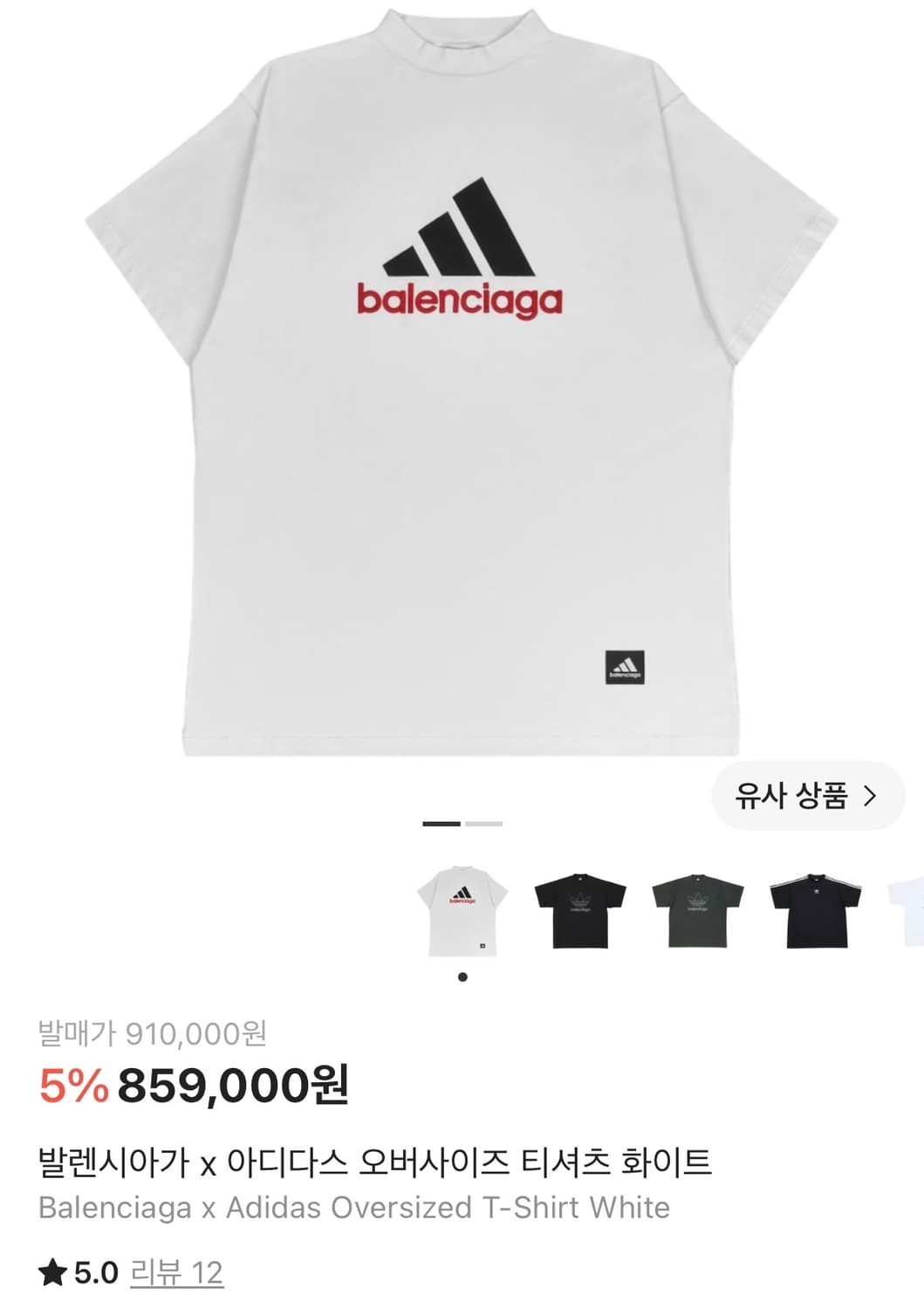 [3] 발렌시아가 아디다스 반팔 상품이미지3