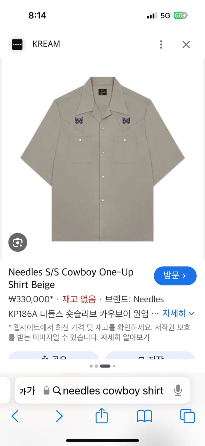 니들스 카우보이 셔츠 웨스턴 반팔 셔츠 (L) 베이지 상품이미지9