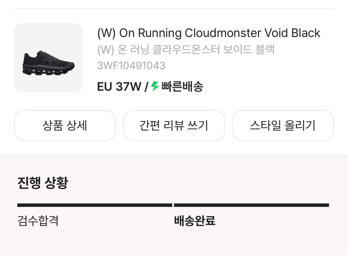 온러닝 클라우드몬스터 보이드 230 상품이미지2