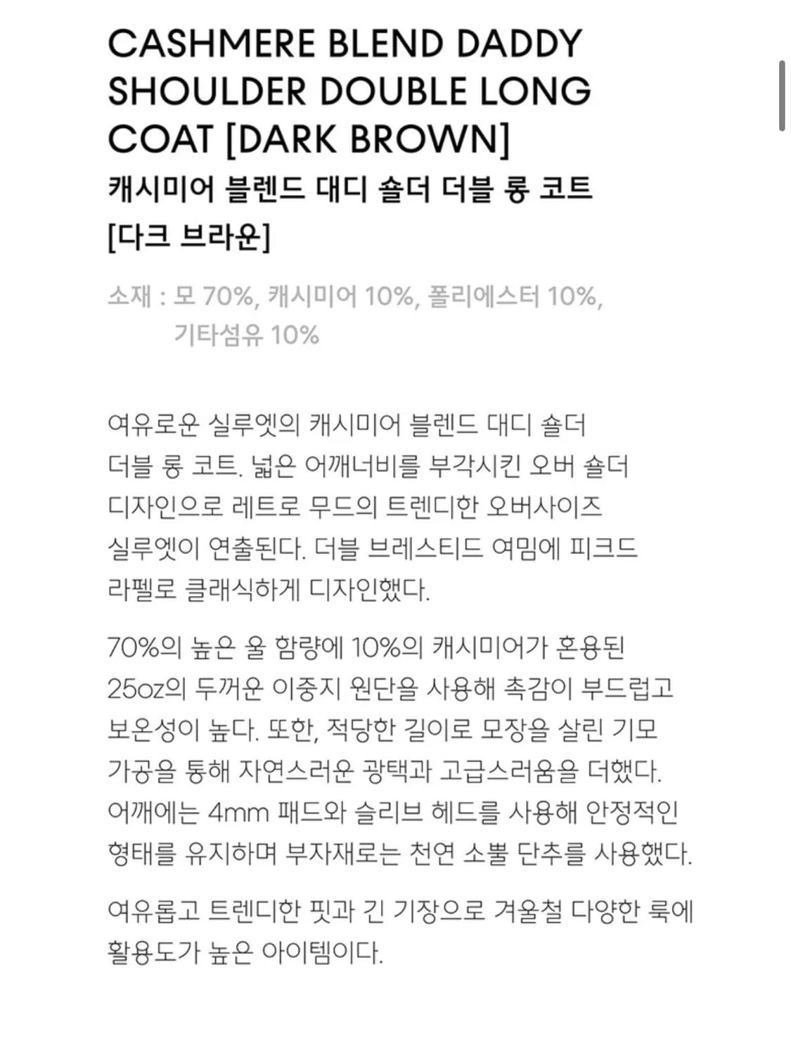 [2XL] 무신사스탠다드 캐시미어 블랜드 대디 롱 더블 코트 다크브라운 상품이미지3