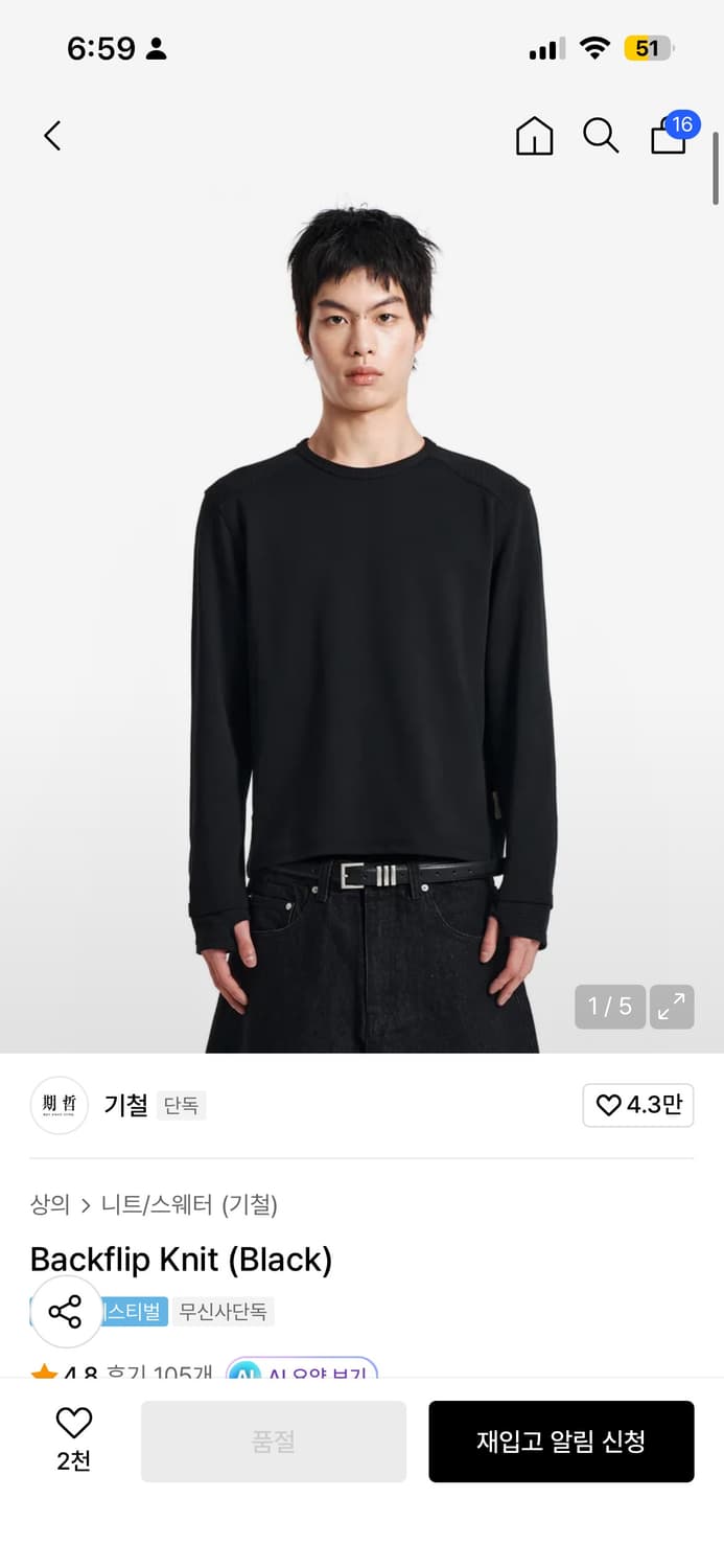 기철 백플립 니트 s 상품이미지1