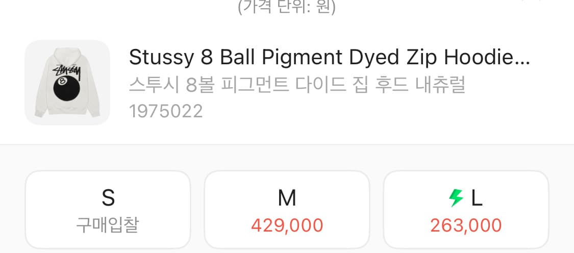 스투시 8볼 피그먼트 후드 상품이미지2