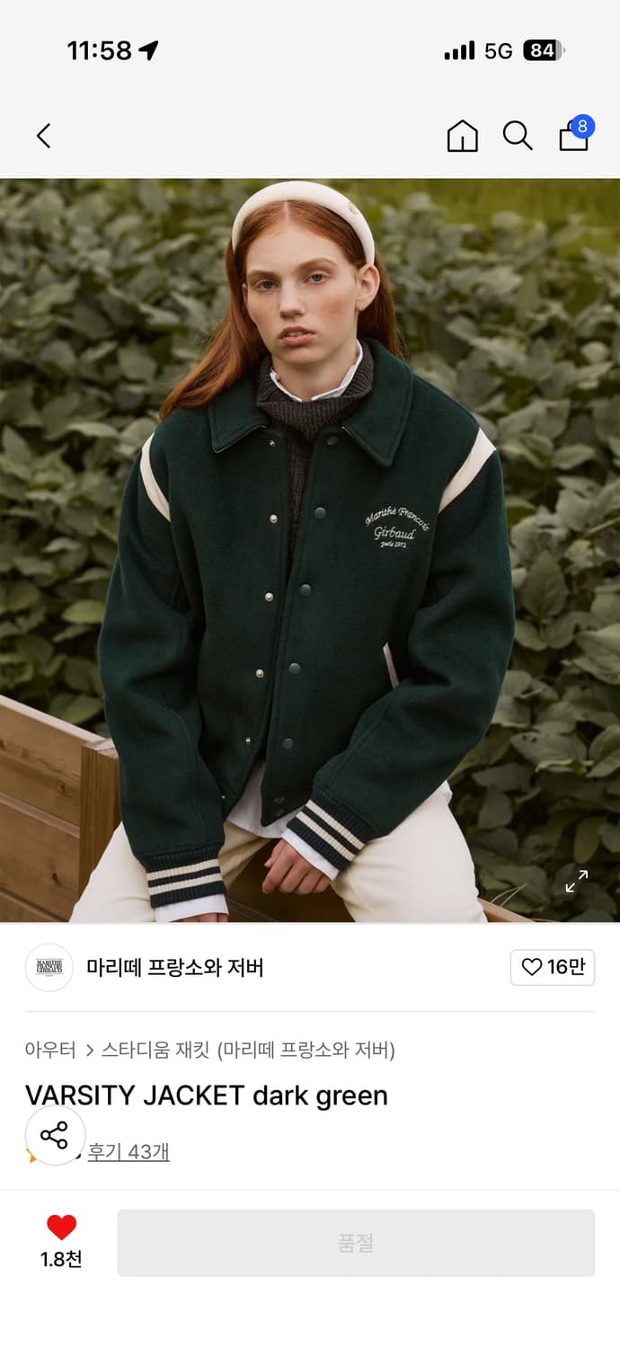 마리떼 바시티 자켓 다크그린  상품이미지1