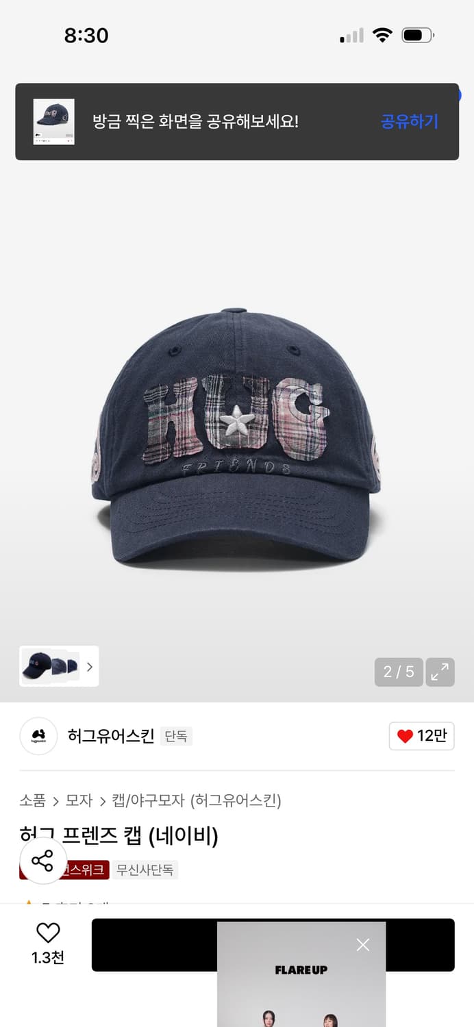 *새상품* 허그유어스킨) 허그 프렌즈 캡 (네이비) 상품이미지2