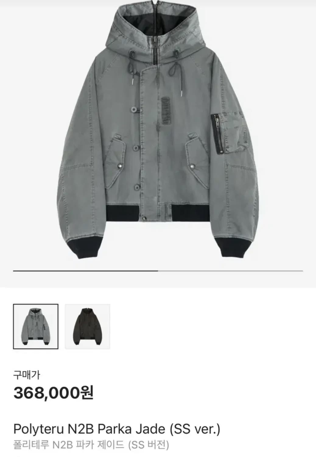 폴리테루 n2b 제이드 25ss [4] 상품이미지1