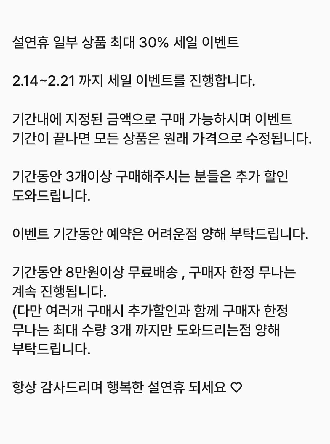 설연휴 일부 상품 최대 30& 세일 이벤트 2.14~2.21 상품이미지1