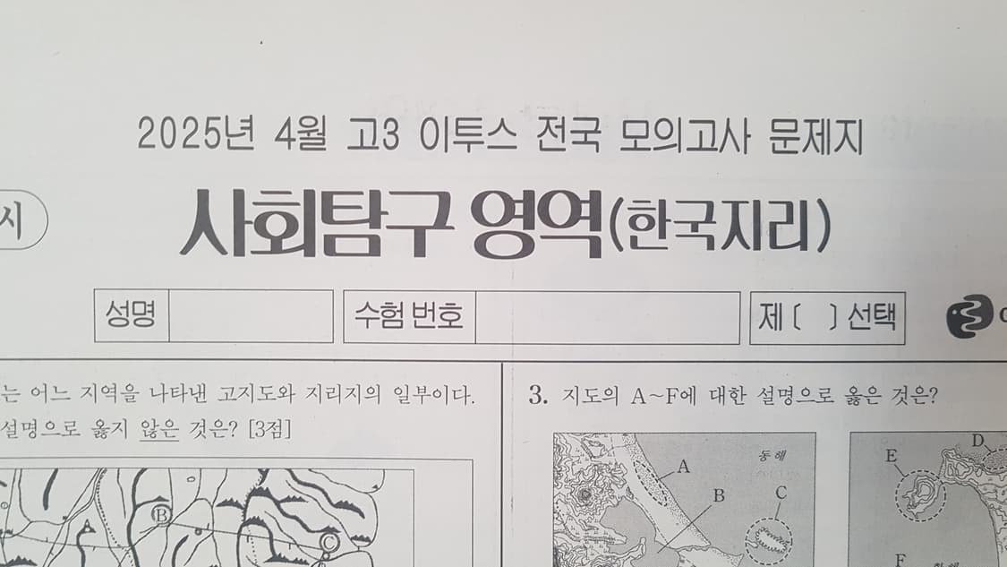 수능 이투스 전국 모의고사 4월 한국지이 상품이미지1