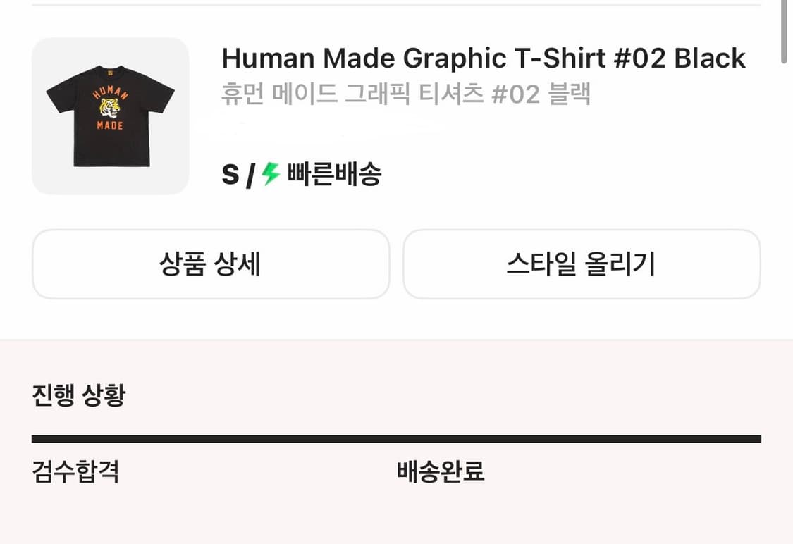 휴먼메이드 반팔티 상품이미지2