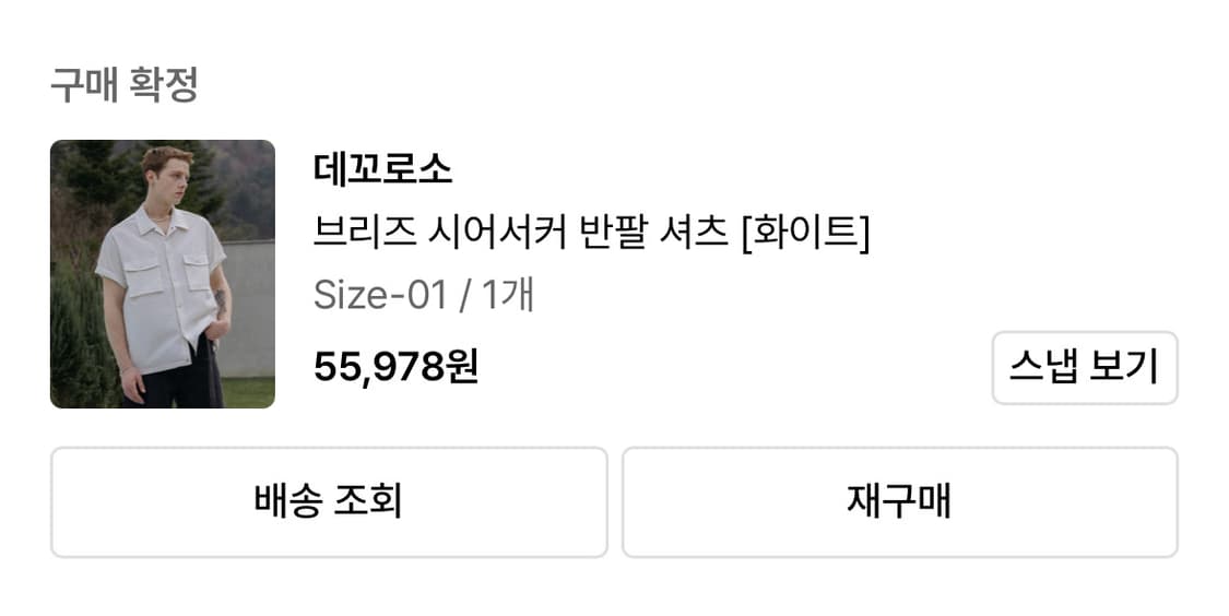 데꼬로소 시어서커 반팔 셔츠 상품이미지4