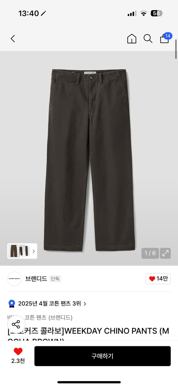 (32) 브랜디드X스토커즈 weekday 치노팬드 모카브라운 상품이미지1