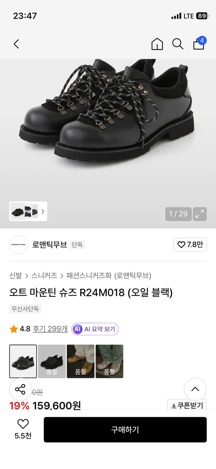 로맨틱무드 오트 마운틴 슈즈 R24M018 (오일 블랙) 상품이미지3