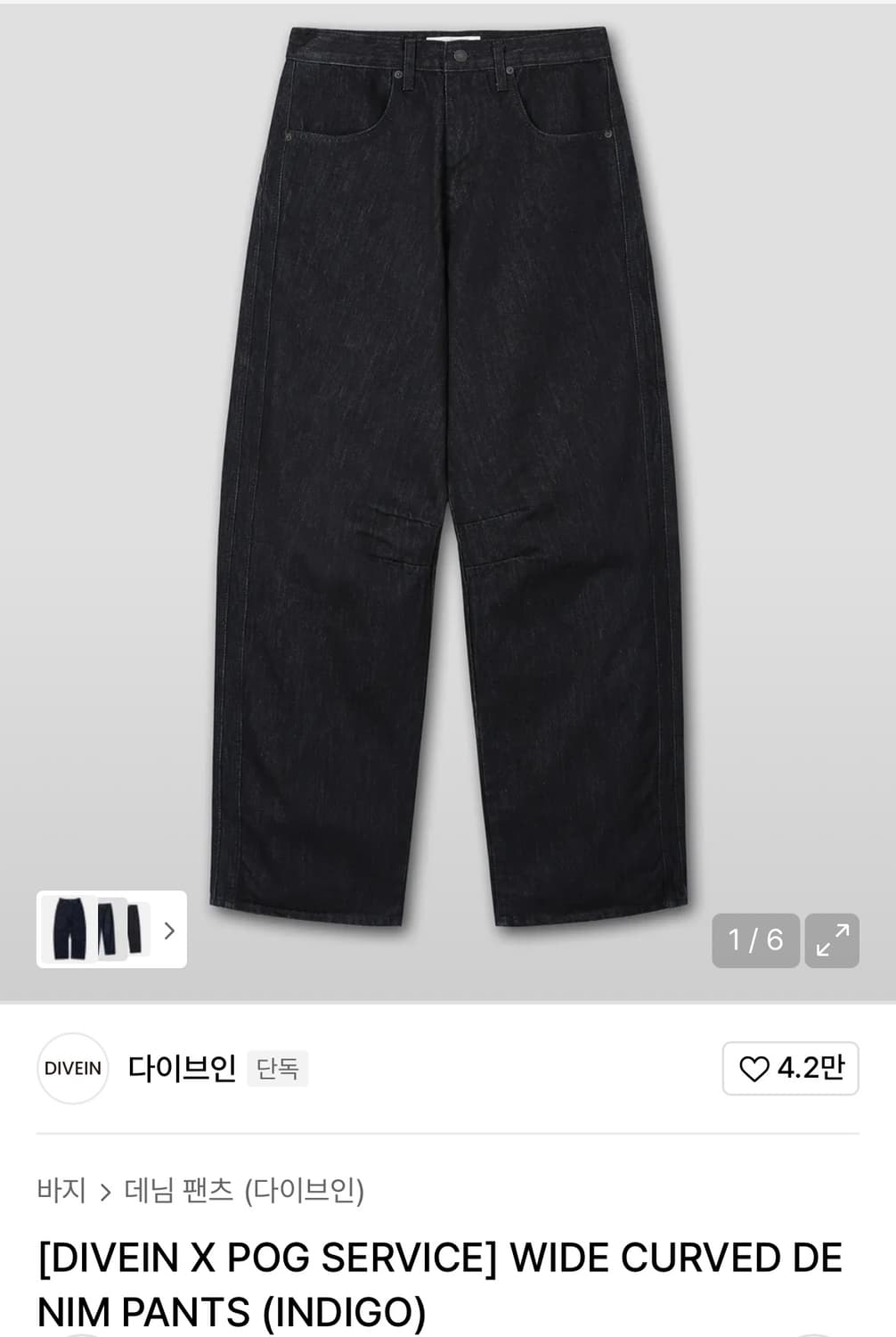다이브인x포그서비스 와이드커브드데님팬츠  1size 상품이미지1