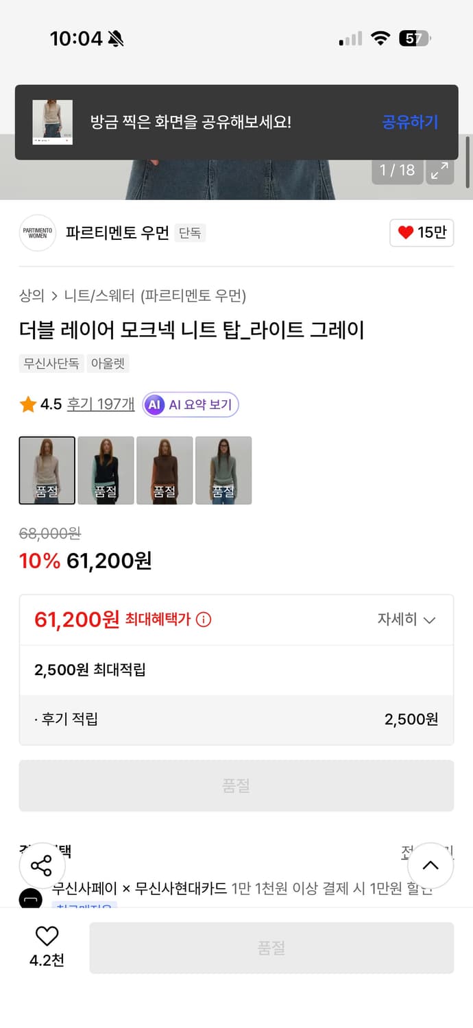 파르티멘토 더블 레이어 니트 탑 레이어드 니트 파르티멘토우먼 상품이미지2