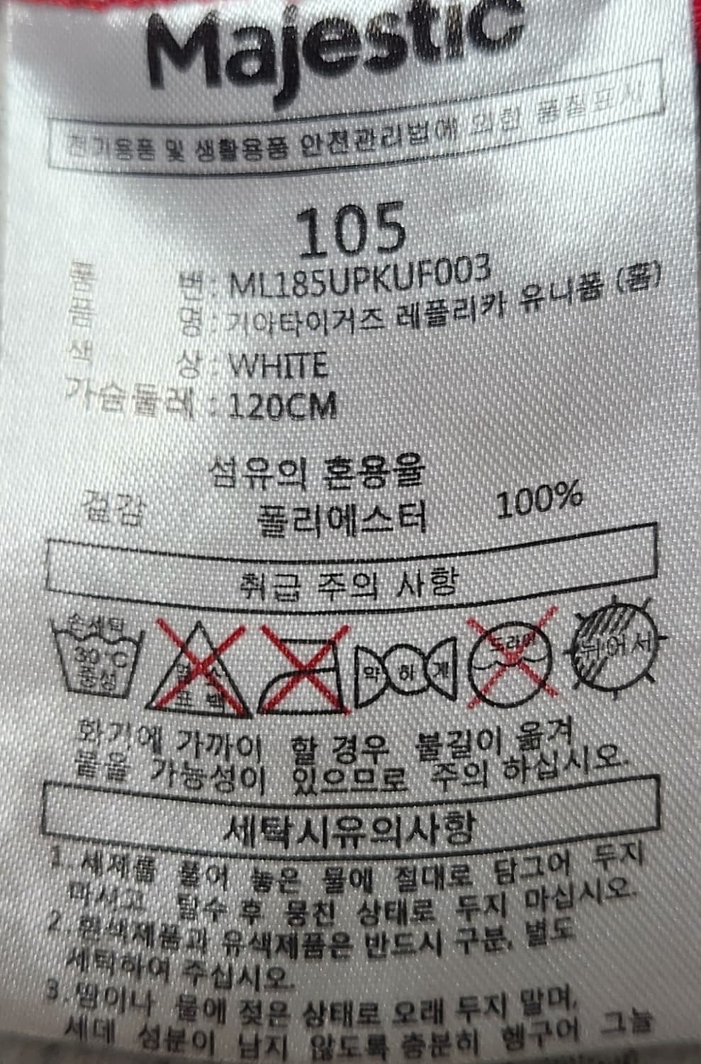 마제스틱 KIA 타이거즈 야구 박찬호 유니폼 100-105 추천해요 상품이미지5